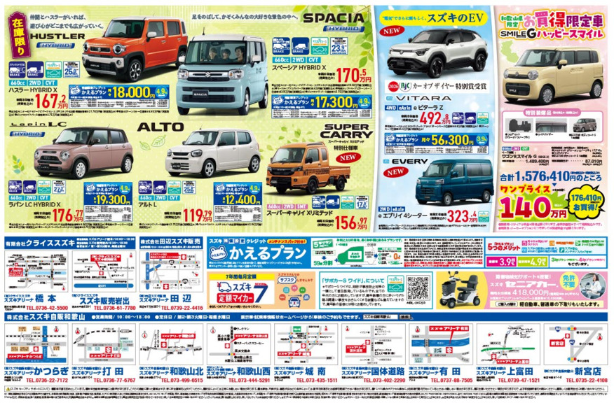 /dealer/sj-admin/sharefiles/スズキ自販和歌山様D4チラシ0507号ウラHP_{8ACDAE8D-1662-2066-FA1F-D7031E703A53}.pdf